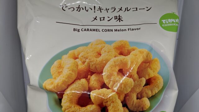 ローソン でっかい キャラメルコーンメロン味 レビュー ぐるメロン