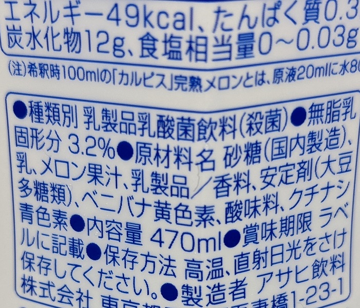 夏といえばやっぱりカルピスメロンの牛乳割りだよね ぐるメロン