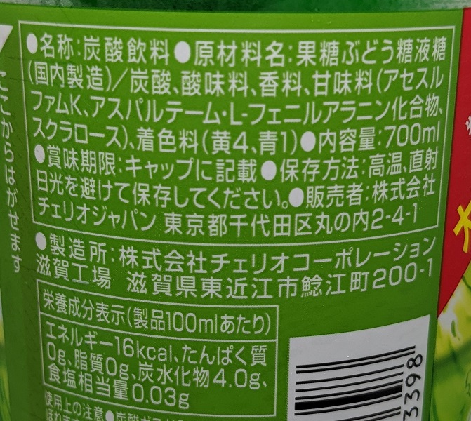 チェリオの700mlメロンを飲んでみたけどメロンっぽくない｜ぐるメロン