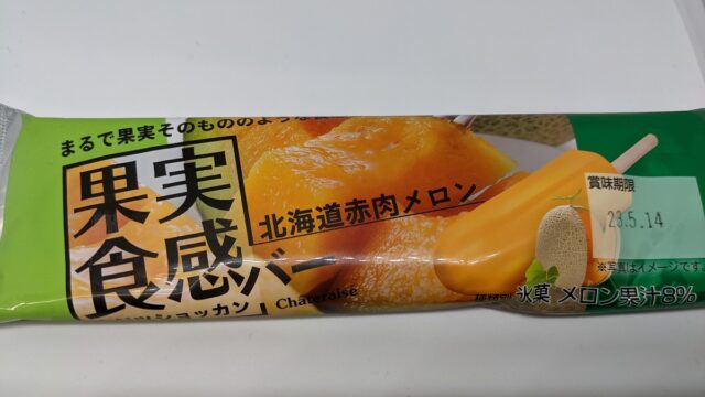 シャトレーゼ「果実食感バー北海道赤肉メロン」がねっとりして旨い！