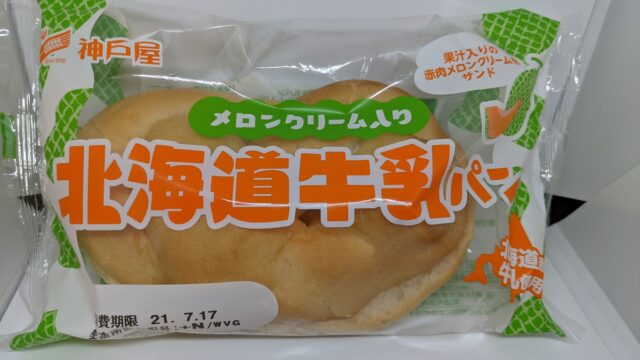 神戸屋「メロンクリーム入り北海道牛乳パン」はクリーム少なすぎて味がしない…